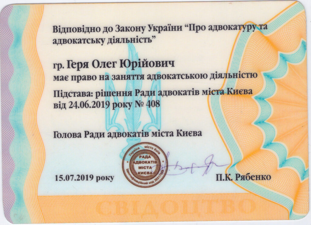 Свідоцтво адвоката